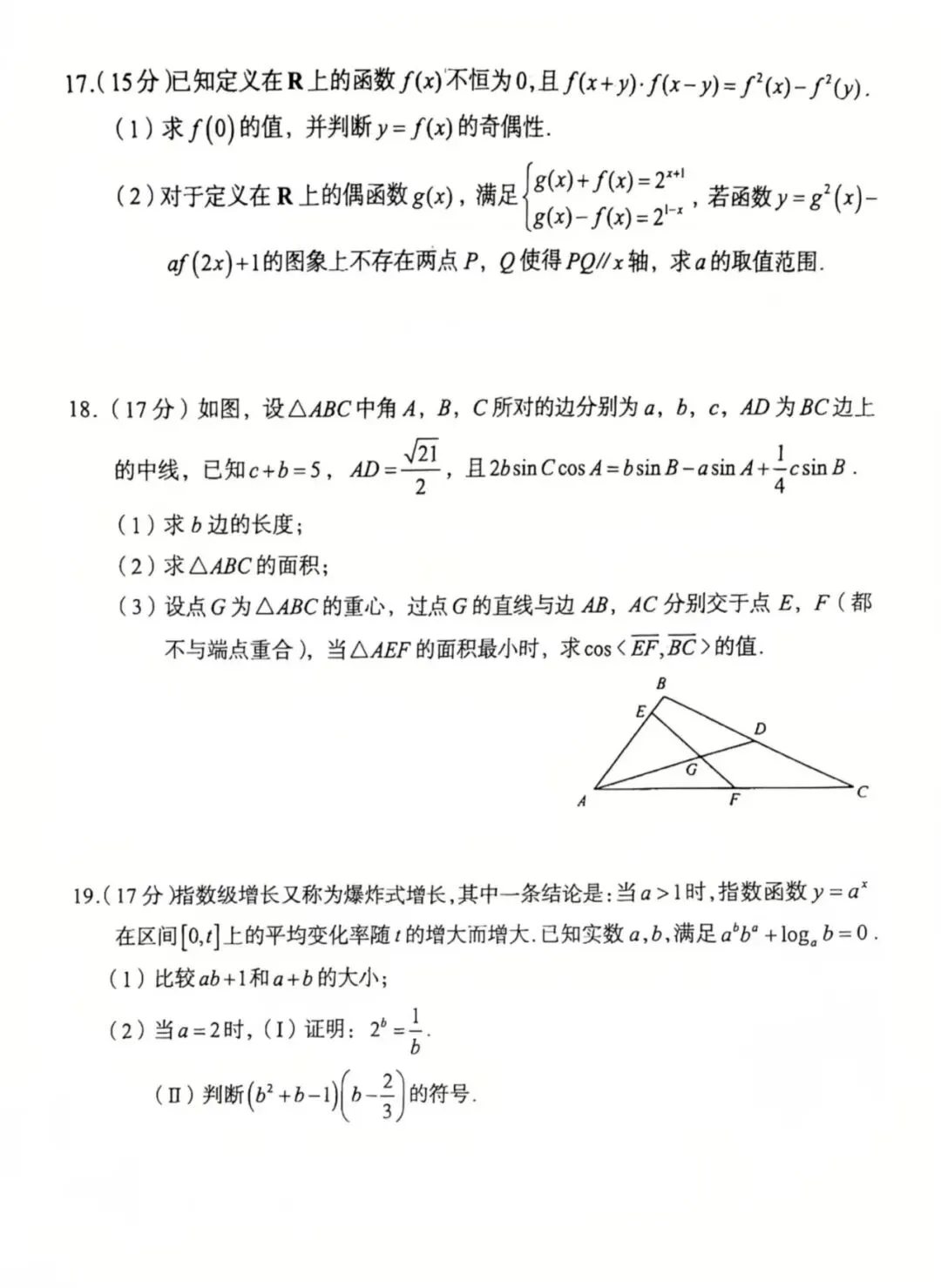 【试卷更新】湖南高一4月A佳联考数学试卷答案测评!你做对了多少? 第4张