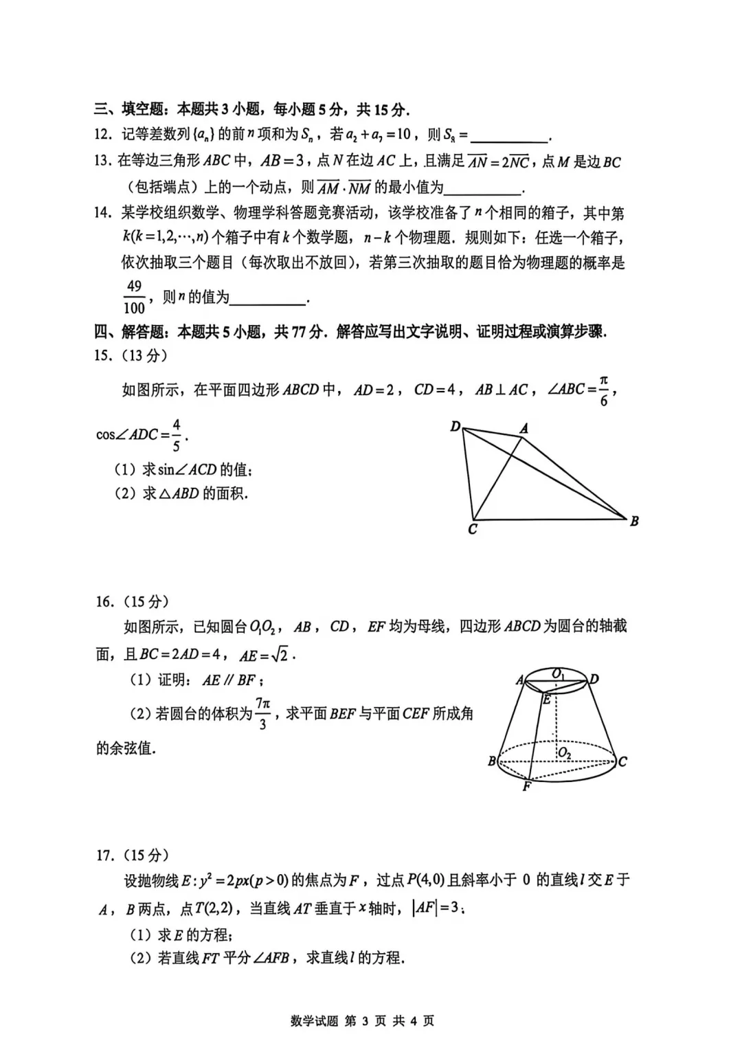 【泰山教育4月模拟】2026年山东省泰山教育联盟高4月考试模拟 第4张