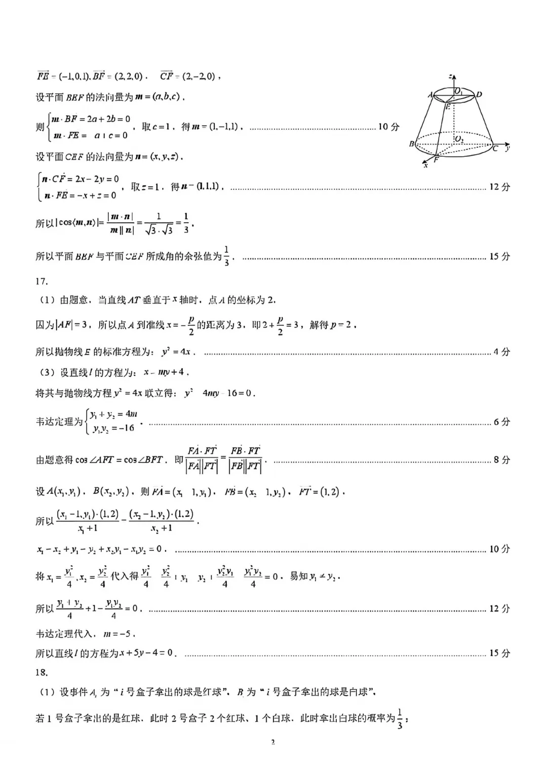 【泰山教育4月模拟】2026年山东省泰山教育联盟高4月考试模拟 第7张