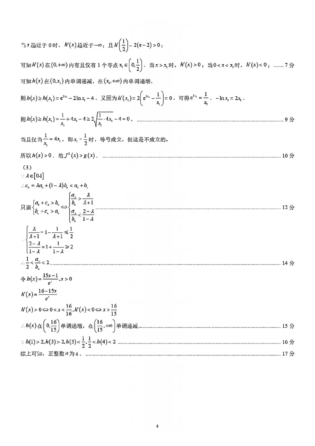 【泰山教育4月模拟】2026年山东省泰山教育联盟高4月考试模拟 第9张