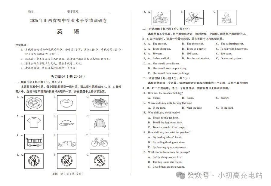 26年省中考一模英语试卷及答案 第4张 26年省中考一模英语试卷及答案 第4张