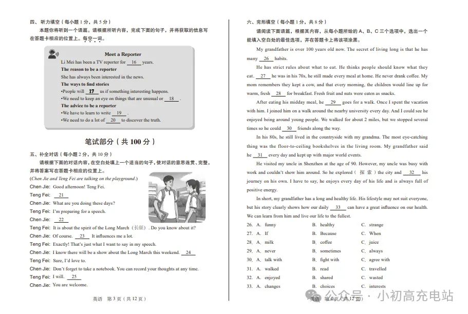 26年省中考一模英语试卷及答案 第5张 26年省中考一模英语试卷及答案 第5张