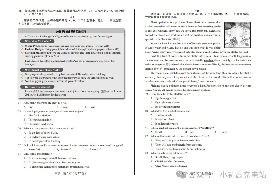 26年省中考一模英语试卷及答案 第6张 26年省中考一模英语试卷及答案 第6张