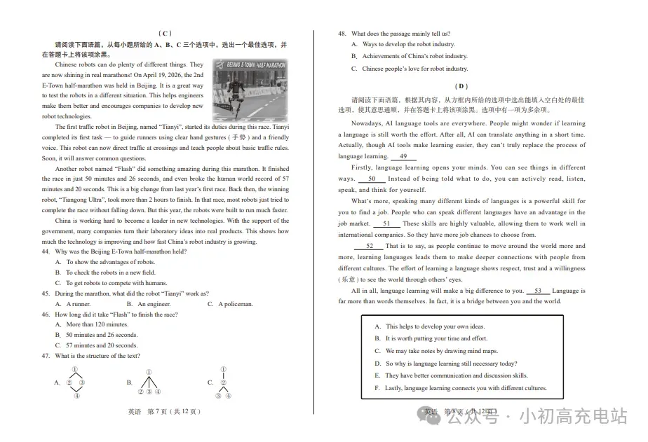 26年省中考一模英语试卷及答案 第7张 26年省中考一模英语试卷及答案 第7张