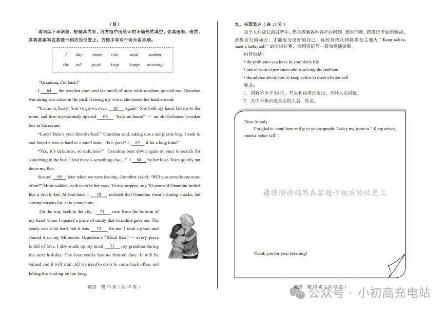 26年省中考一模英语试卷及答案 第9张 26年省中考一模英语试卷及答案 第9张