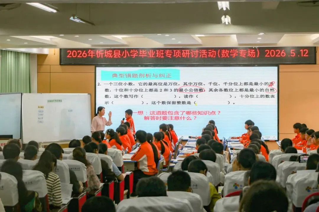 深耕试卷讲评 细研错题归因 精准提质增效——2026年忻城县小学毕业班数学专项研讨活动在忻城县城关镇民族小学圆满举行 第8张 深耕试卷讲评 细研错题归因 精准提质增效——2026年忻城县小学毕业班数学专项研讨活动在忻城县城关镇民族小学圆满举行 第8张