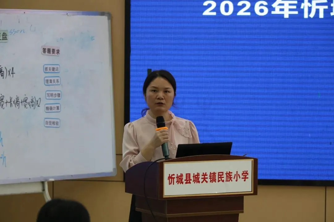 深耕试卷讲评 细研错题归因 精准提质增效——2026年忻城县小学毕业班数学专项研讨活动在忻城县城关镇民族小学圆满举行 第9张 深耕试卷讲评 细研错题归因 精准提质增效——2026年忻城县小学毕业班数学专项研讨活动在忻城县城关镇民族小学圆满举行 第9张