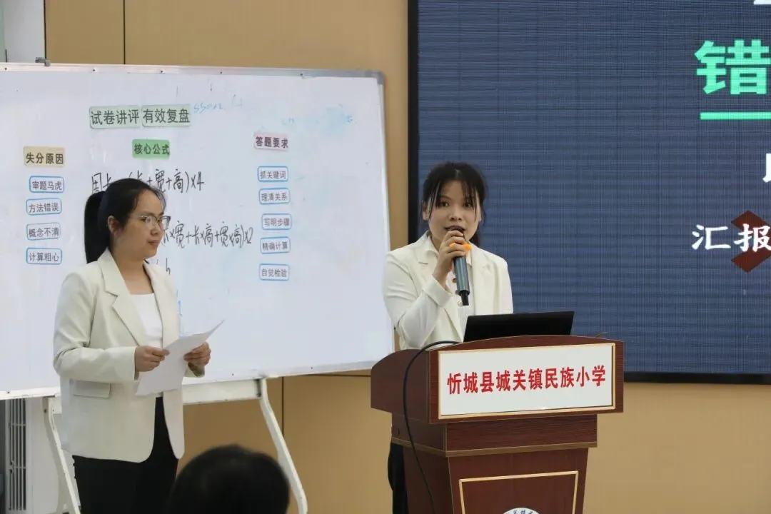 深耕试卷讲评 细研错题归因 精准提质增效——2026年忻城县小学毕业班数学专项研讨活动在忻城县城关镇民族小学圆满举行 第15张 深耕试卷讲评 细研错题归因 精准提质增效——2026年忻城县小学毕业班数学专项研讨活动在忻城县城关镇民族小学圆满举行 第15张