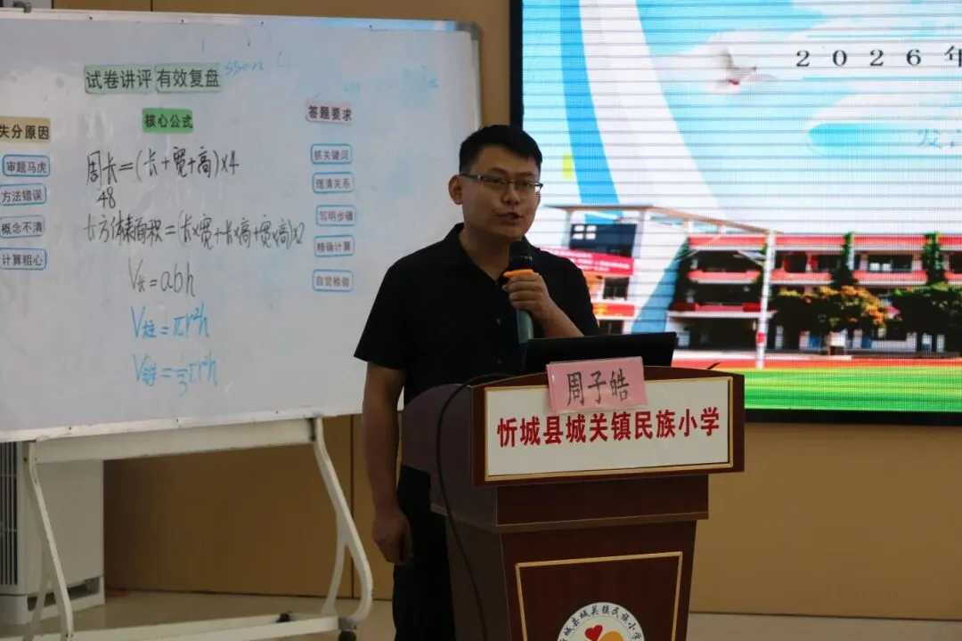 深耕试卷讲评 细研错题归因 精准提质增效——2026年忻城县小学毕业班数学专项研讨活动在忻城县城关镇民族小学圆满举行 第19张 深耕试卷讲评 细研错题归因 精准提质增效——2026年忻城县小学毕业班数学专项研讨活动在忻城县城关镇民族小学圆满举行 第19张