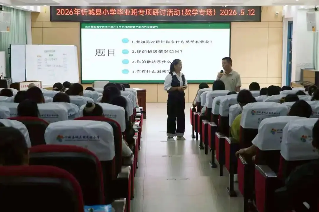 深耕试卷讲评 细研错题归因 精准提质增效——2026年忻城县小学毕业班数学专项研讨活动在忻城县城关镇民族小学圆满举行 第30张 深耕试卷讲评 细研错题归因 精准提质增效——2026年忻城县小学毕业班数学专项研讨活动在忻城县城关镇民族小学圆满举行 第30张