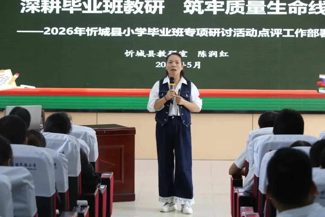 深耕试卷讲评 细研错题归因 精准提质增效——2026年忻城县小学毕业班数学专项研讨活动在忻城县城关镇民族小学圆满举行 第32张 深耕试卷讲评 细研错题归因 精准提质增效——2026年忻城县小学毕业班数学专项研讨活动在忻城县城关镇民族小学圆满举行 第32张