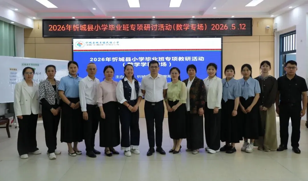 深耕试卷讲评 细研错题归因 精准提质增效——2026年忻城县小学毕业班数学专项研讨活动在忻城县城关镇民族小学圆满举行 第34张 深耕试卷讲评 细研错题归因 精准提质增效——2026年忻城县小学毕业班数学专项研讨活动在忻城县城关镇民族小学圆满举行 第34张