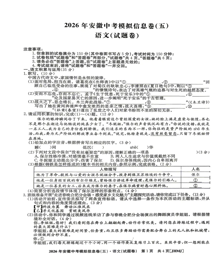 江淮名卷2026年中考模拟信息卷(五)全科试题答案+听力,附高清PDF电子版供下载 第1张