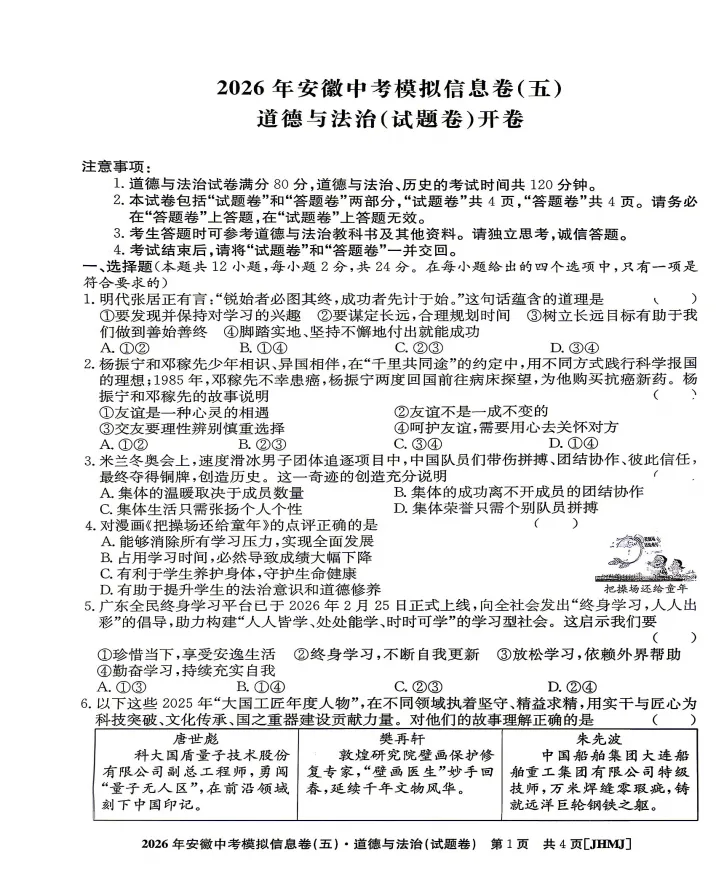 江淮名卷2026年中考模拟信息卷(五)全科试题答案+听力,附高清PDF电子版供下载 第6张