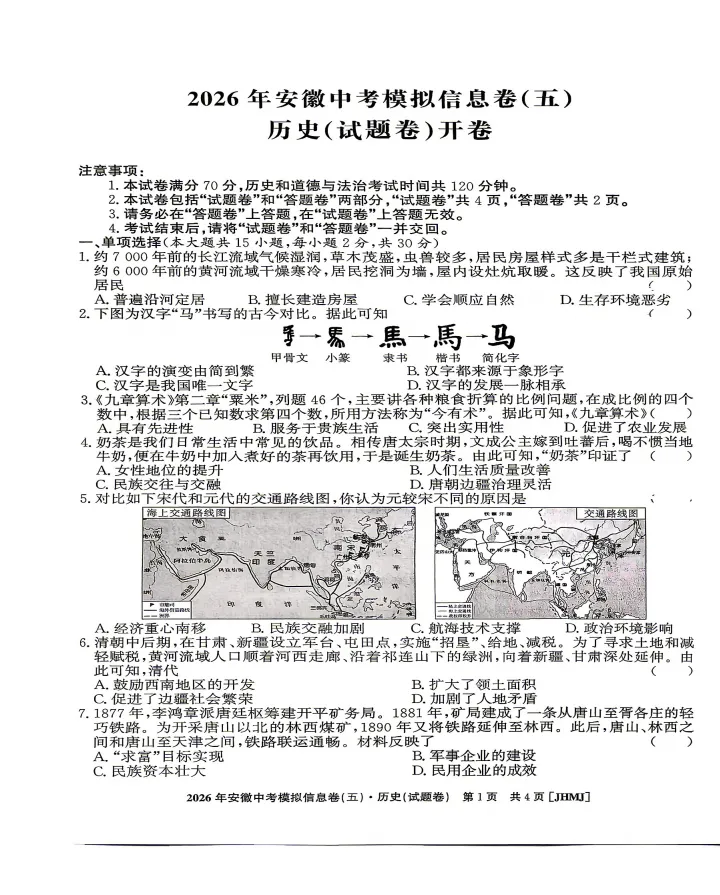 江淮名卷2026年中考模拟信息卷(五)全科试题答案+听力,附高清PDF电子版供下载 第7张