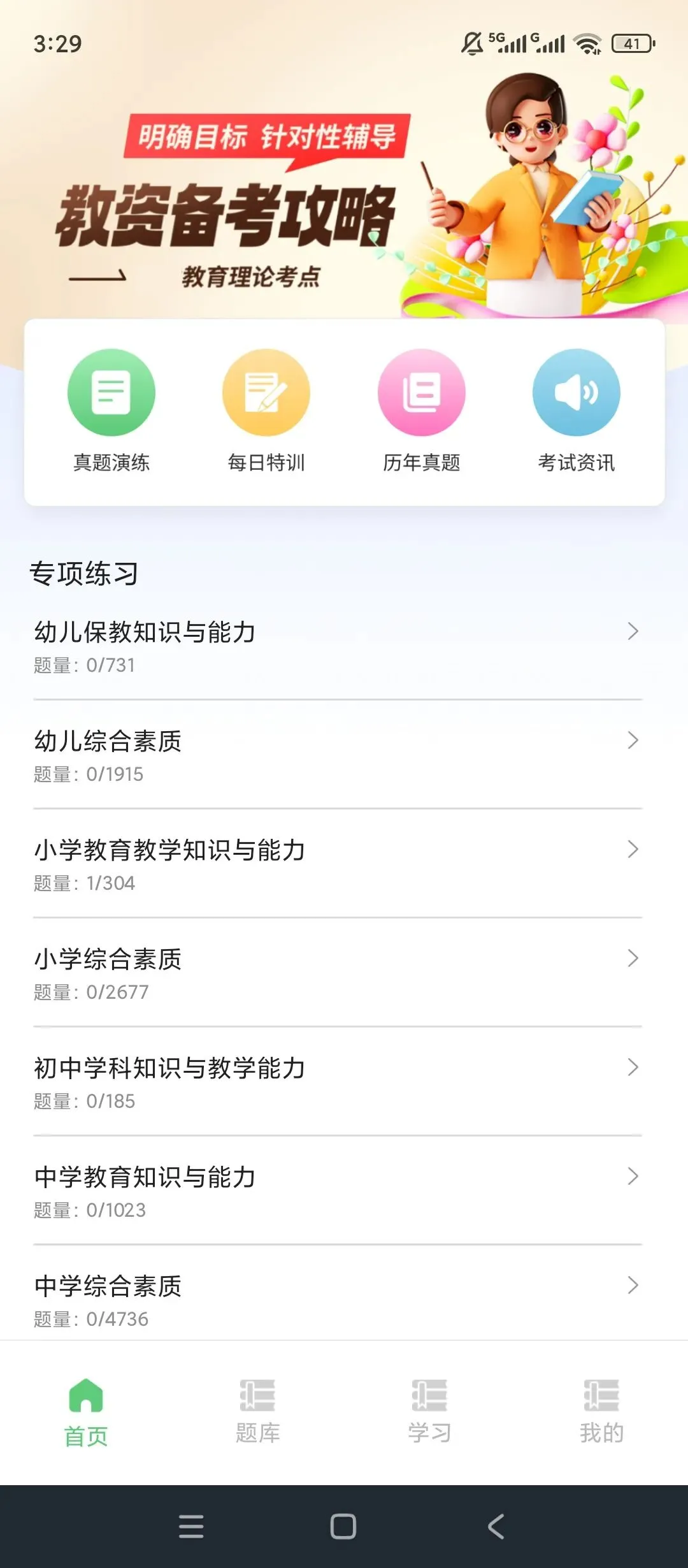 教资题库,解锁会员,真题视频刷题备考助手 第5张