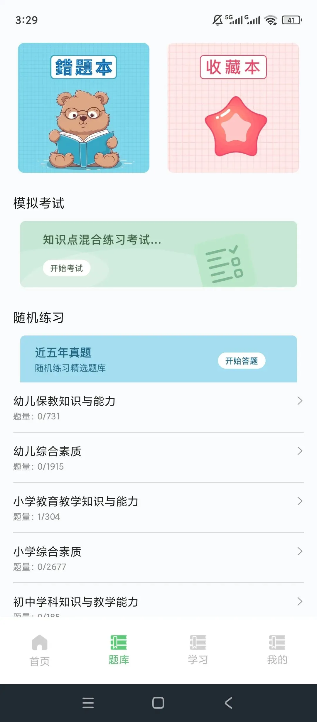 教资题库,解锁会员,真题视频刷题备考助手 第6张
