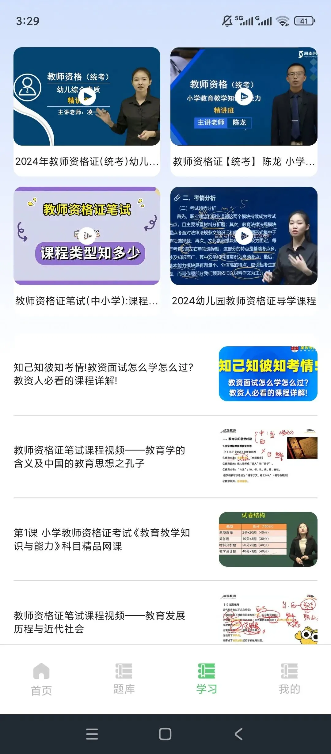 教资题库,解锁会员,真题视频刷题备考助手 第7张
