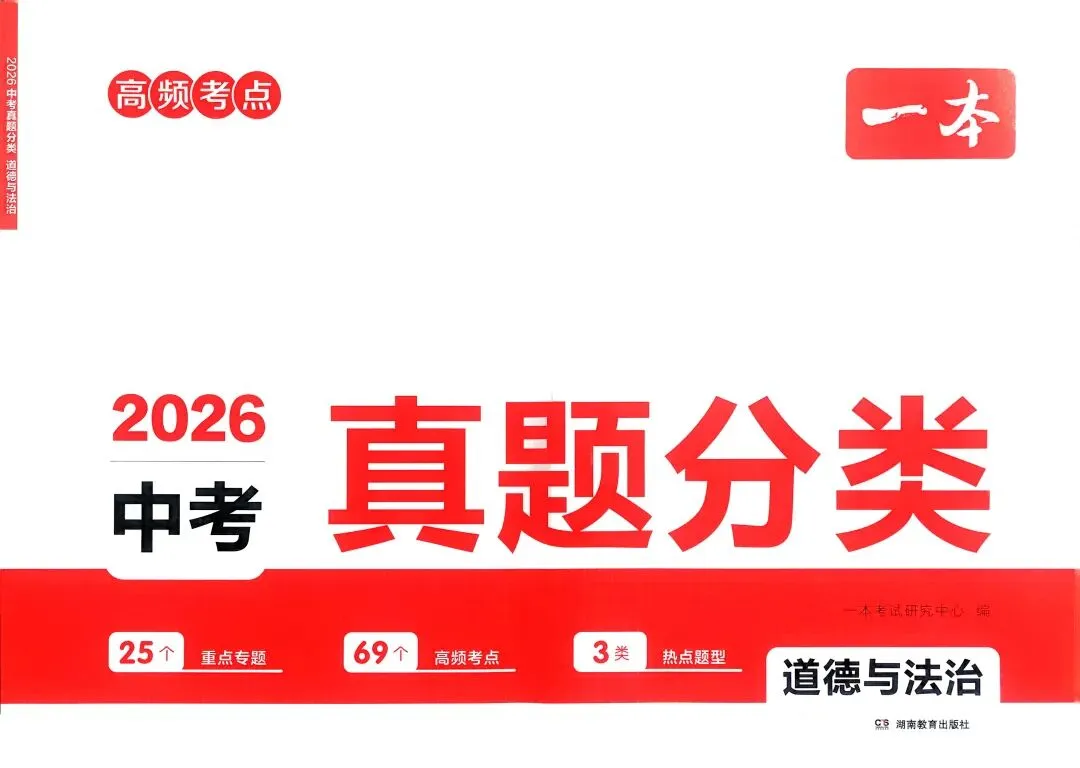 2026 中考真题分类(道法) 第2张