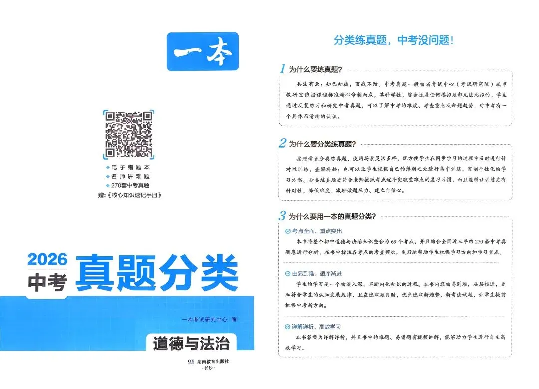 2026 中考真题分类(道法) 第3张