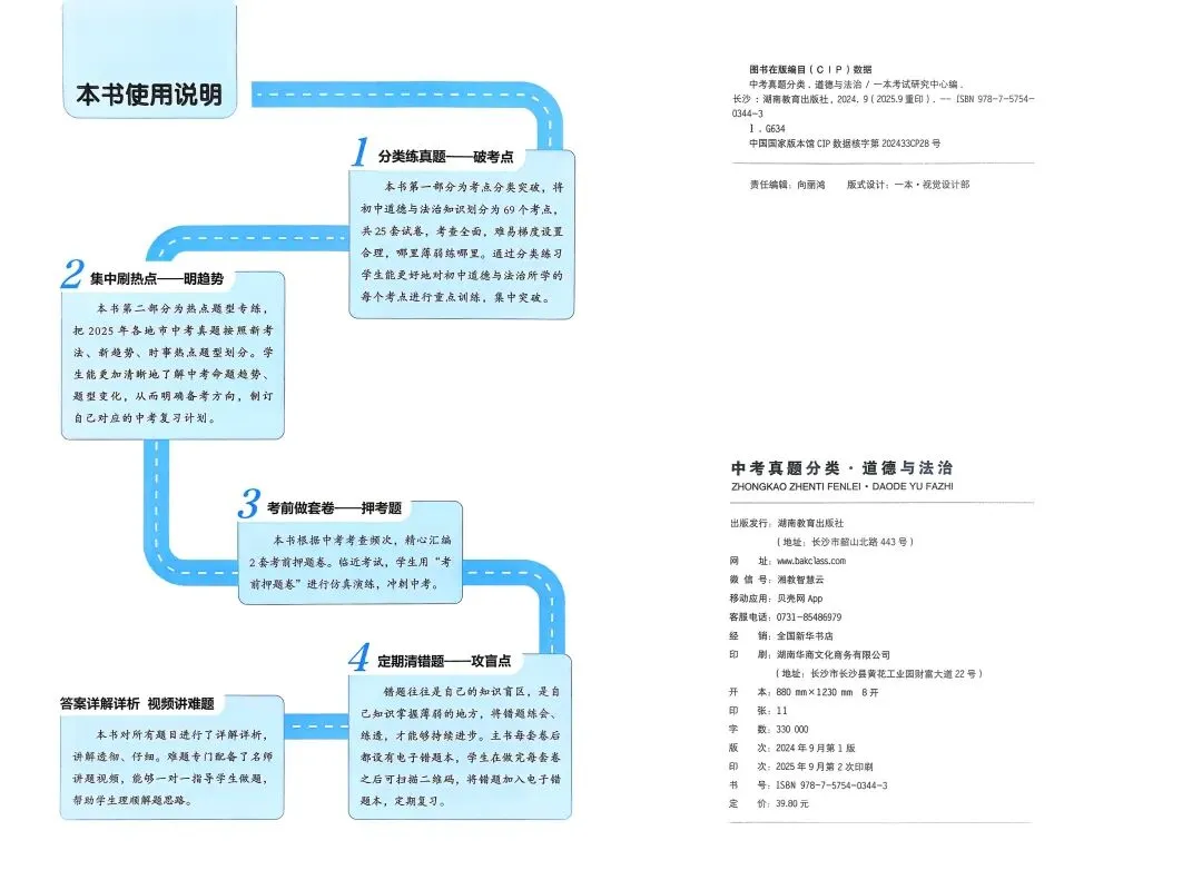 2026 中考真题分类(道法) 第4张