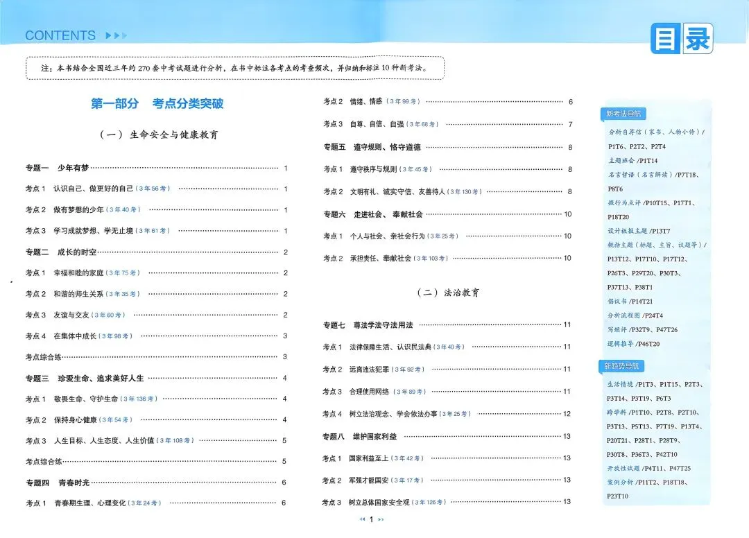 2026 中考真题分类(道法) 第5张