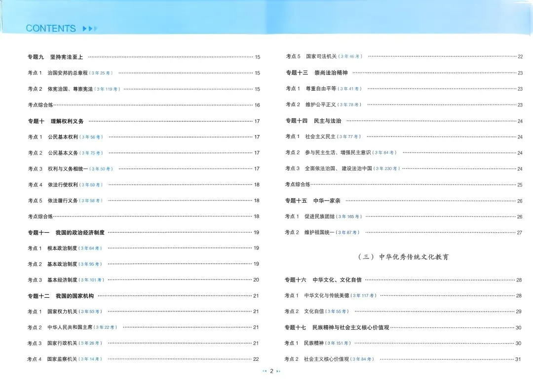 2026 中考真题分类(道法) 第6张