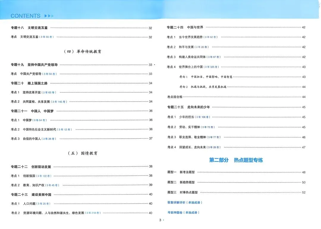 2026 中考真题分类(道法) 第7张