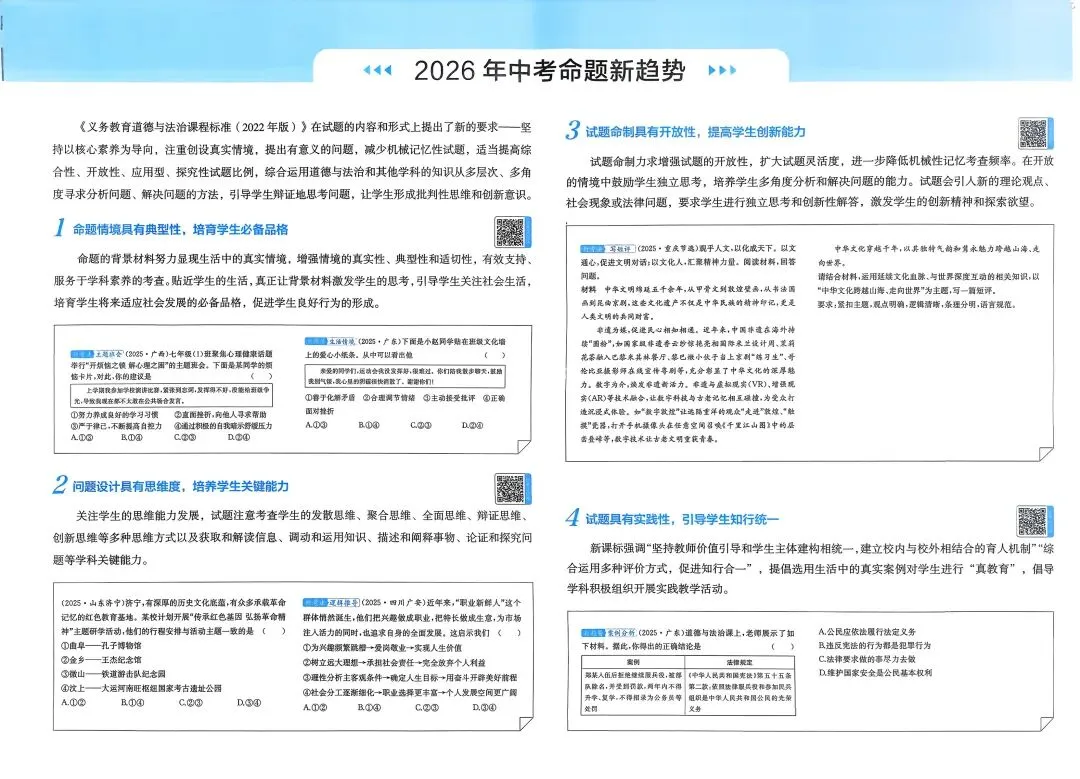 2026 中考真题分类(道法) 第8张