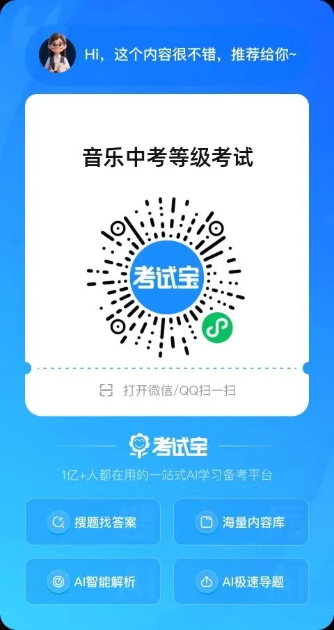 中考美育——在线考试练习 第1张