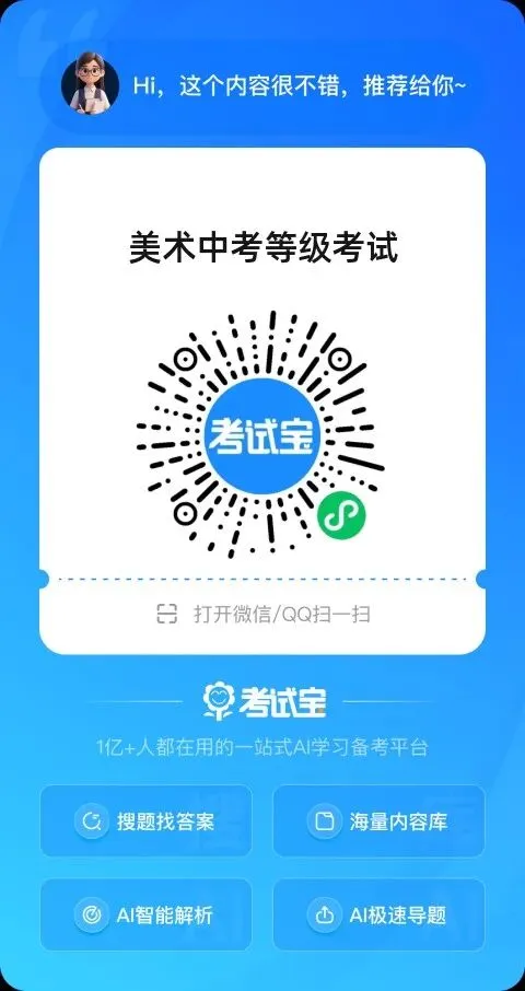 中考美育——在线考试练习 第2张