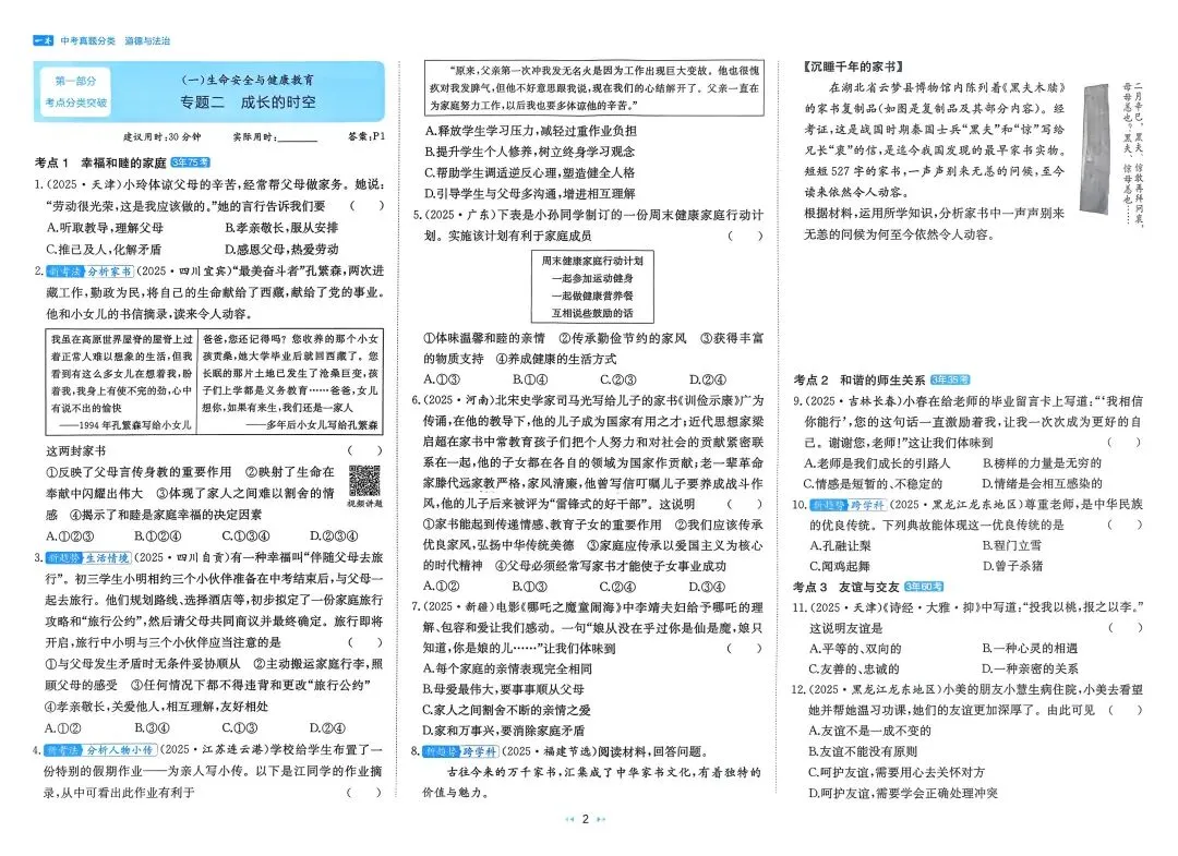 2026 中考真题分类(道法) 第10张