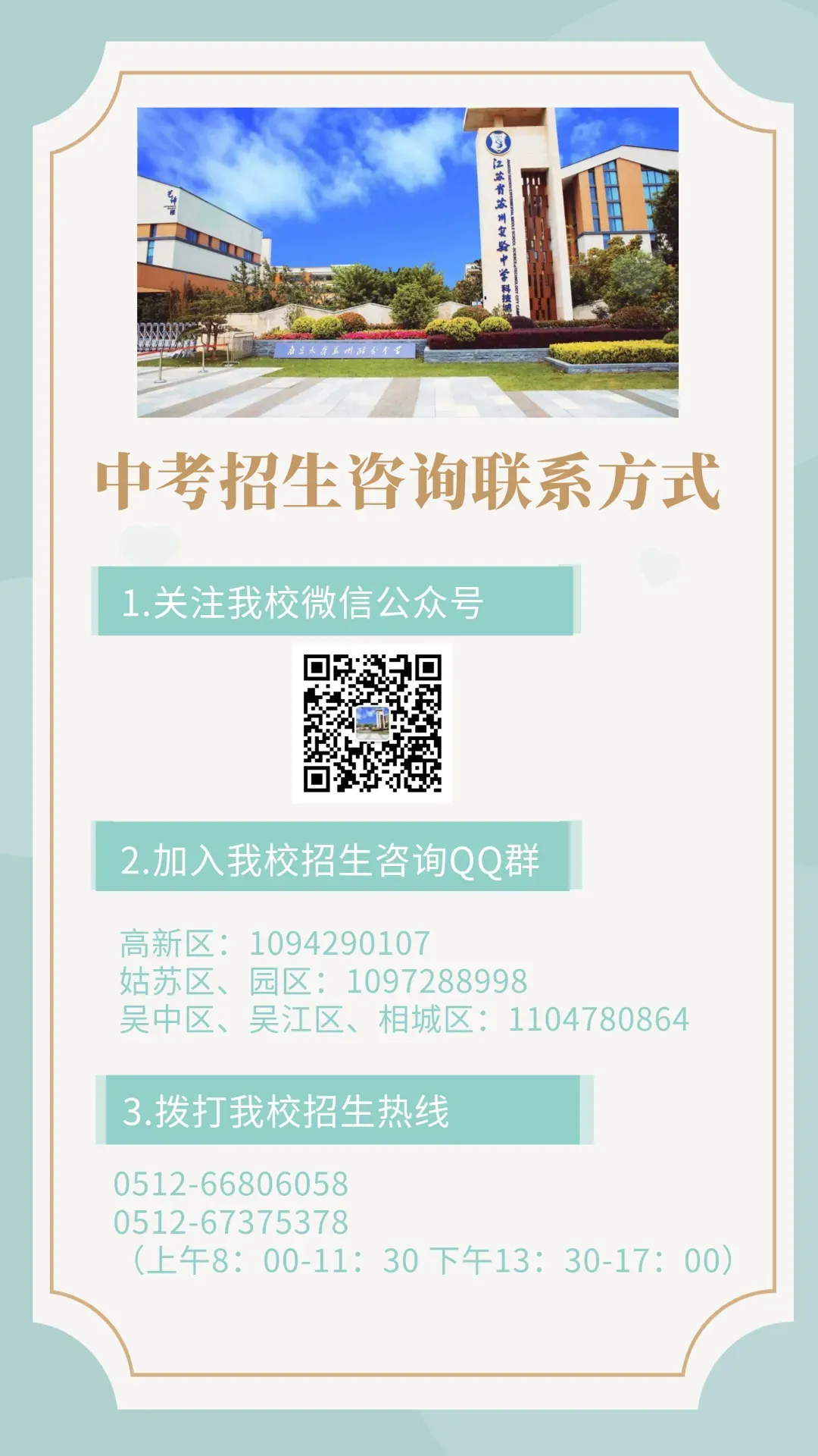 中考签约不流行了?苏州2所高中官宣开放日! 第23张