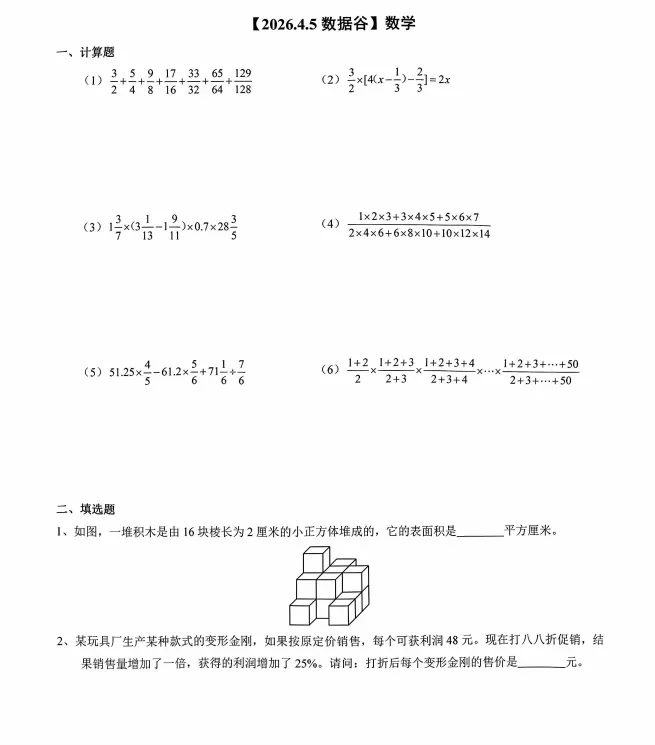 5.12重庆小升初数据谷八中真题 第1张