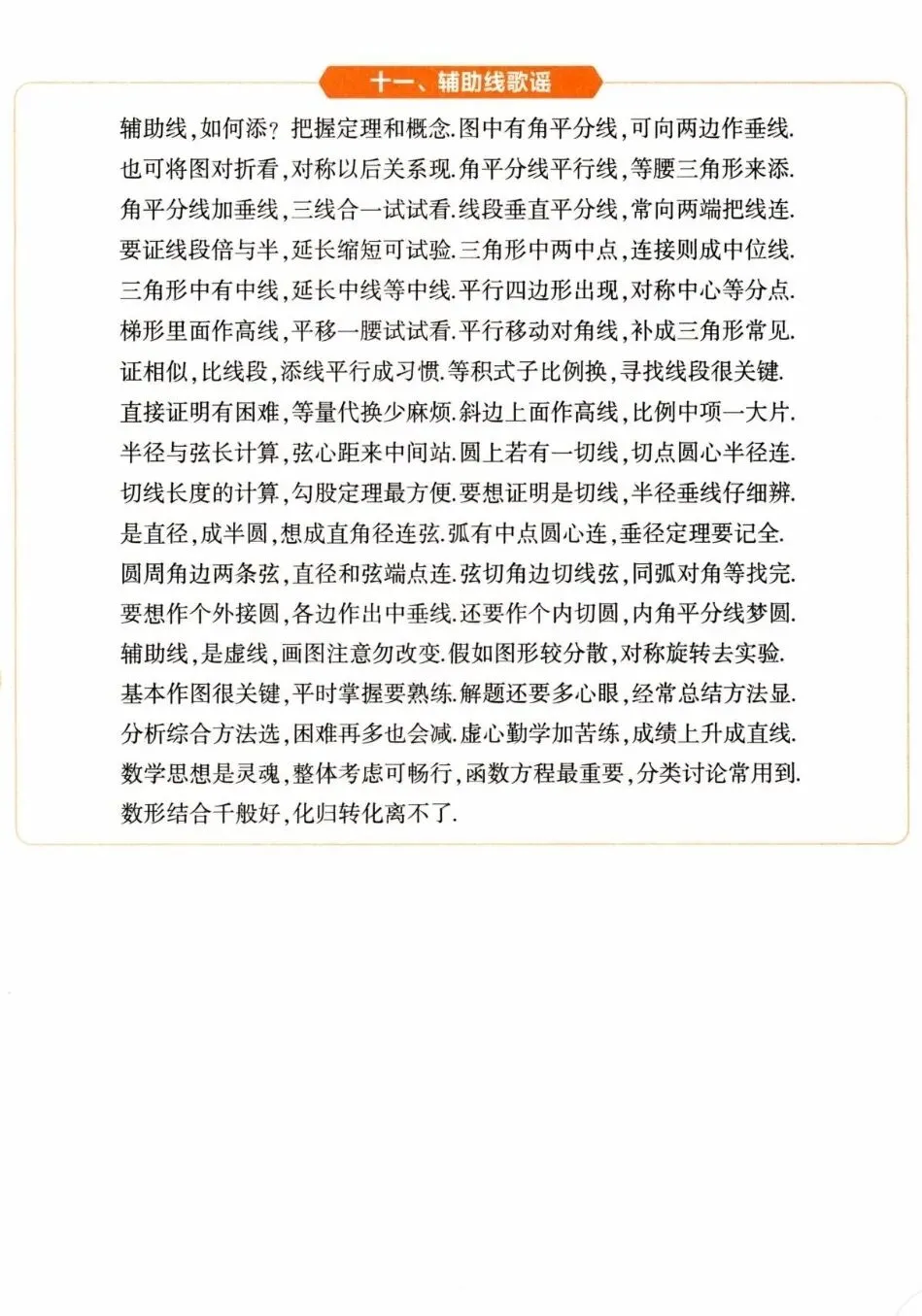 中考数学必备工具 第12张