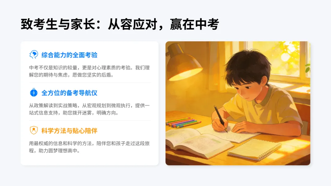 2026年中考全景指南! 第6张 2026年中考全景指南! 第6张