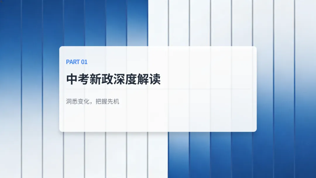 2026年中考全景指南! 第7张 2026年中考全景指南! 第7张
