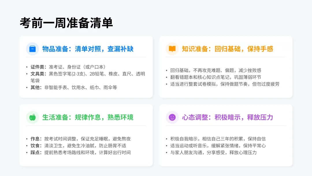 2026年中考全景指南! 第30张 2026年中考全景指南! 第30张