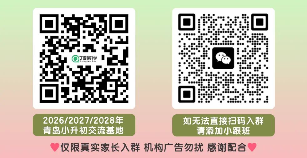 更新!2026年青岛中考、青岛小升初、青岛幼升小【5月】招生日程安排 第6张 更新!2026年青岛中考、青岛小升初、青岛幼升小【5月】招生日程安排 第6张