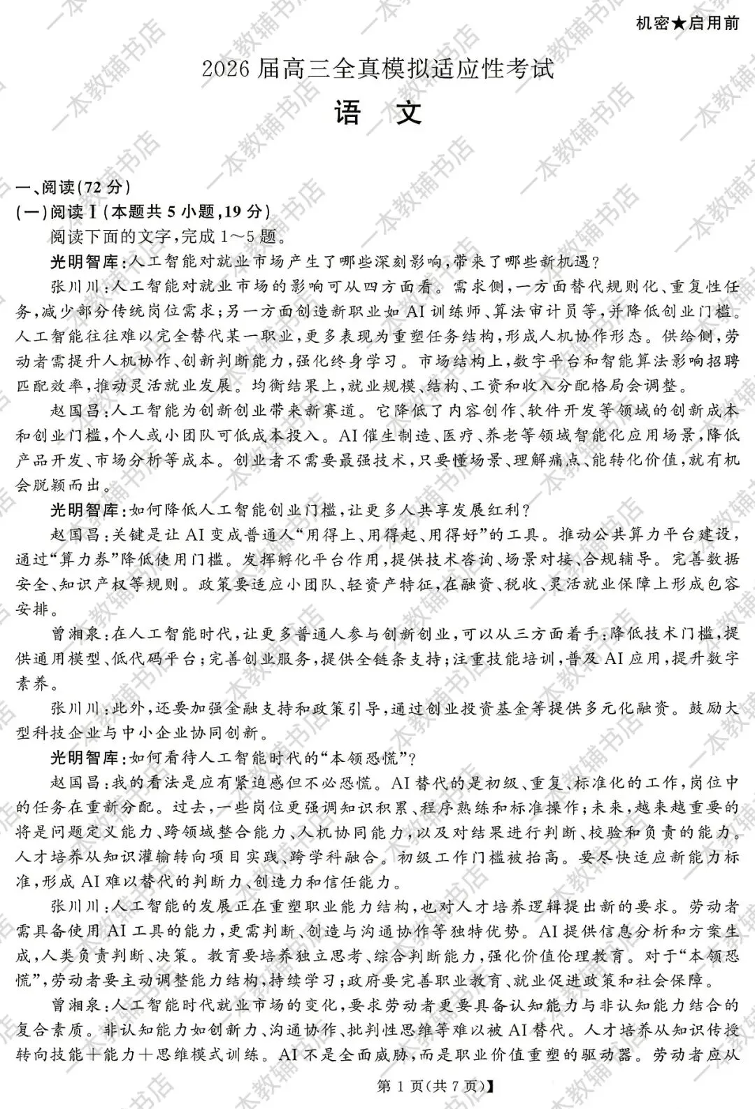 【湖南省天壹名校联盟】2026届高三全真模拟适应性考试‖全科 第1张 【湖南省天壹名校联盟】2026届高三全真模拟适应性考试‖全科 第1张