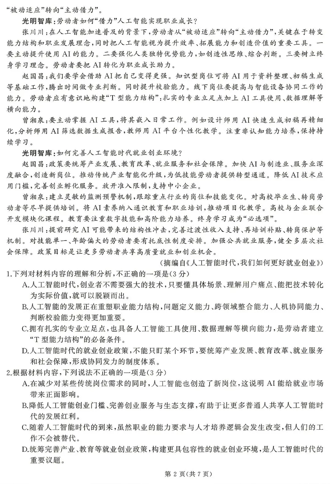 【湖南省天壹名校联盟】2026届高三全真模拟适应性考试‖全科 第2张 【湖南省天壹名校联盟】2026届高三全真模拟适应性考试‖全科 第2张