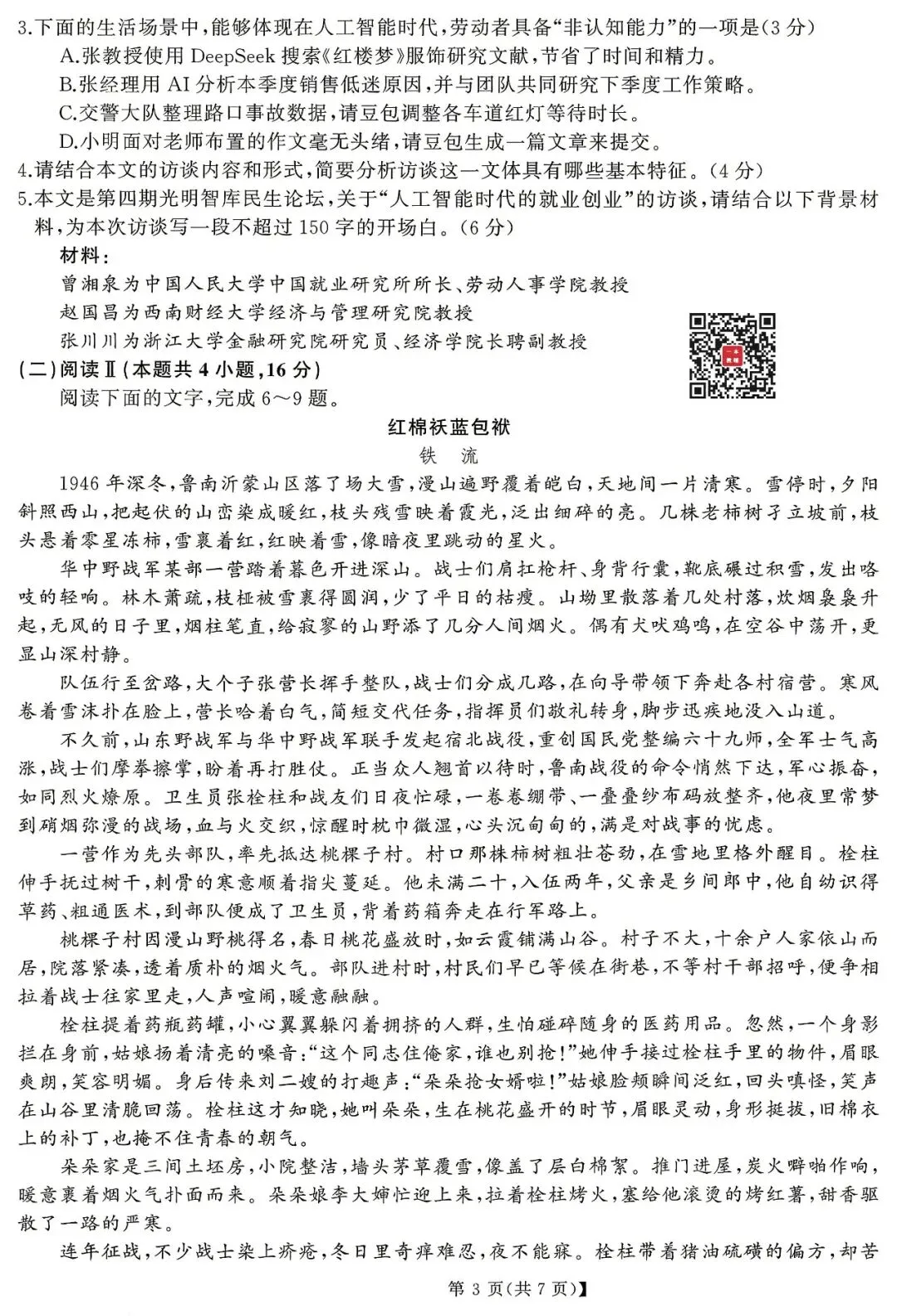 【湖南省天壹名校联盟】2026届高三全真模拟适应性考试‖全科 第3张 【湖南省天壹名校联盟】2026届高三全真模拟适应性考试‖全科 第3张
