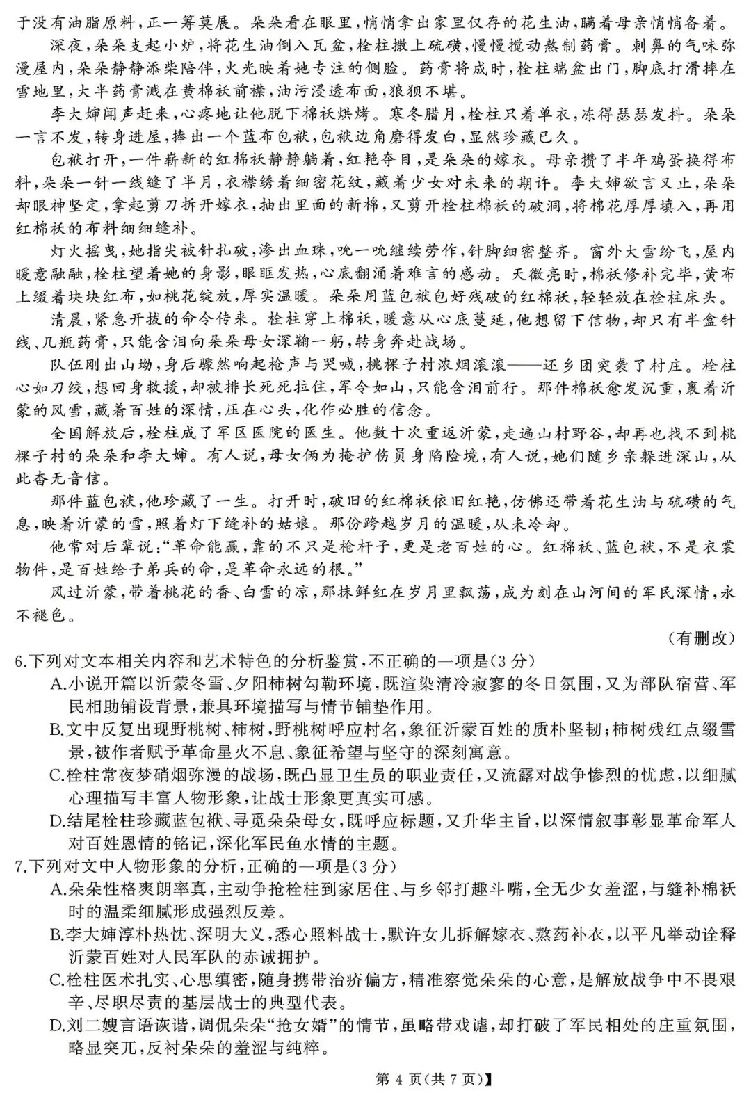 【湖南省天壹名校联盟】2026届高三全真模拟适应性考试‖全科 第4张 【湖南省天壹名校联盟】2026届高三全真模拟适应性考试‖全科 第4张