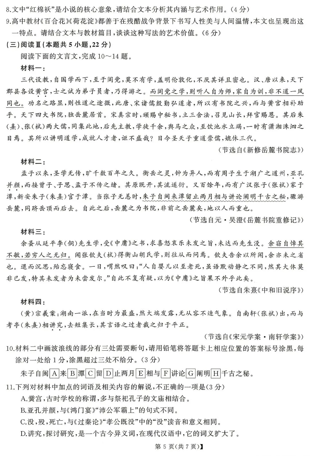 【湖南省天壹名校联盟】2026届高三全真模拟适应性考试‖全科 第5张 【湖南省天壹名校联盟】2026届高三全真模拟适应性考试‖全科 第5张