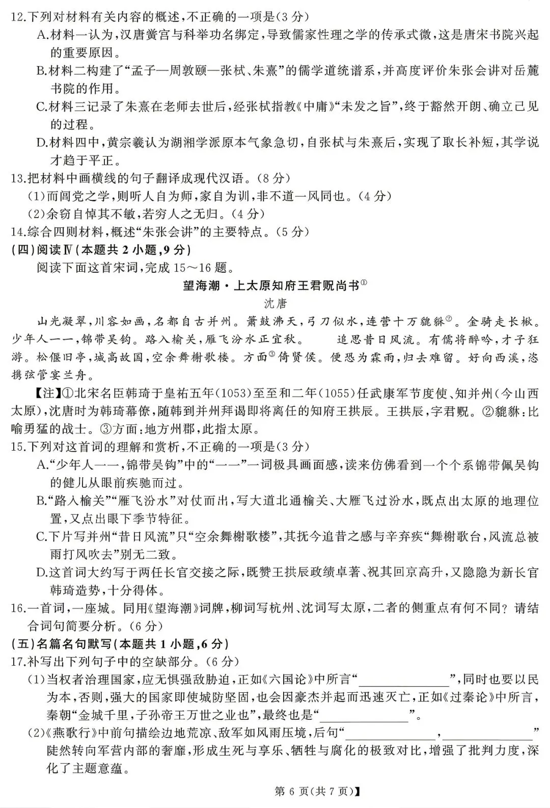 【湖南省天壹名校联盟】2026届高三全真模拟适应性考试‖全科 第6张 【湖南省天壹名校联盟】2026届高三全真模拟适应性考试‖全科 第6张