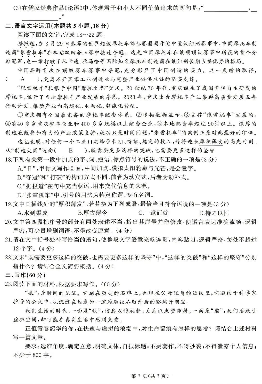 【湖南省天壹名校联盟】2026届高三全真模拟适应性考试‖全科 第7张 【湖南省天壹名校联盟】2026届高三全真模拟适应性考试‖全科 第7张
