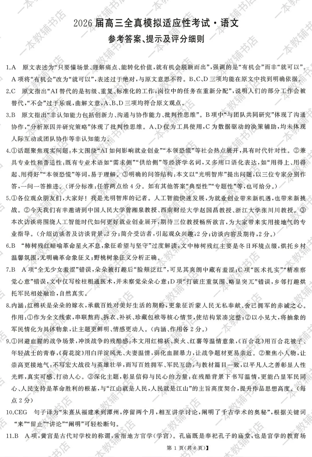 【湖南省天壹名校联盟】2026届高三全真模拟适应性考试‖全科 第8张 【湖南省天壹名校联盟】2026届高三全真模拟适应性考试‖全科 第8张
