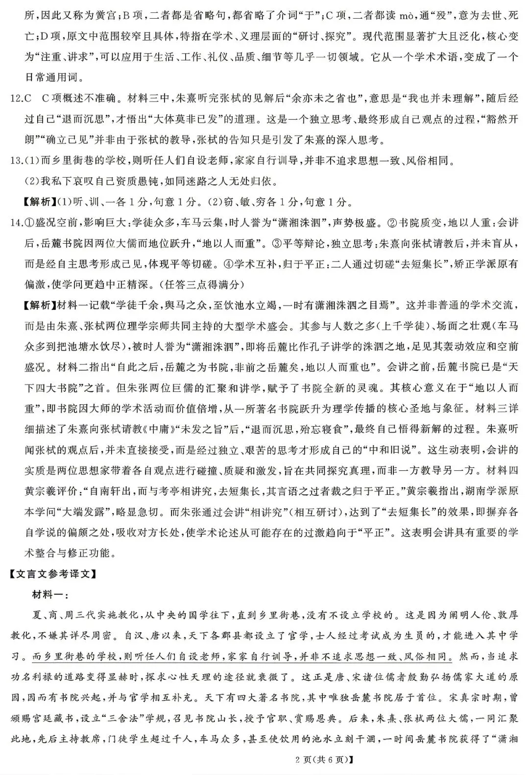 【湖南省天壹名校联盟】2026届高三全真模拟适应性考试‖全科 第9张 【湖南省天壹名校联盟】2026届高三全真模拟适应性考试‖全科 第9张