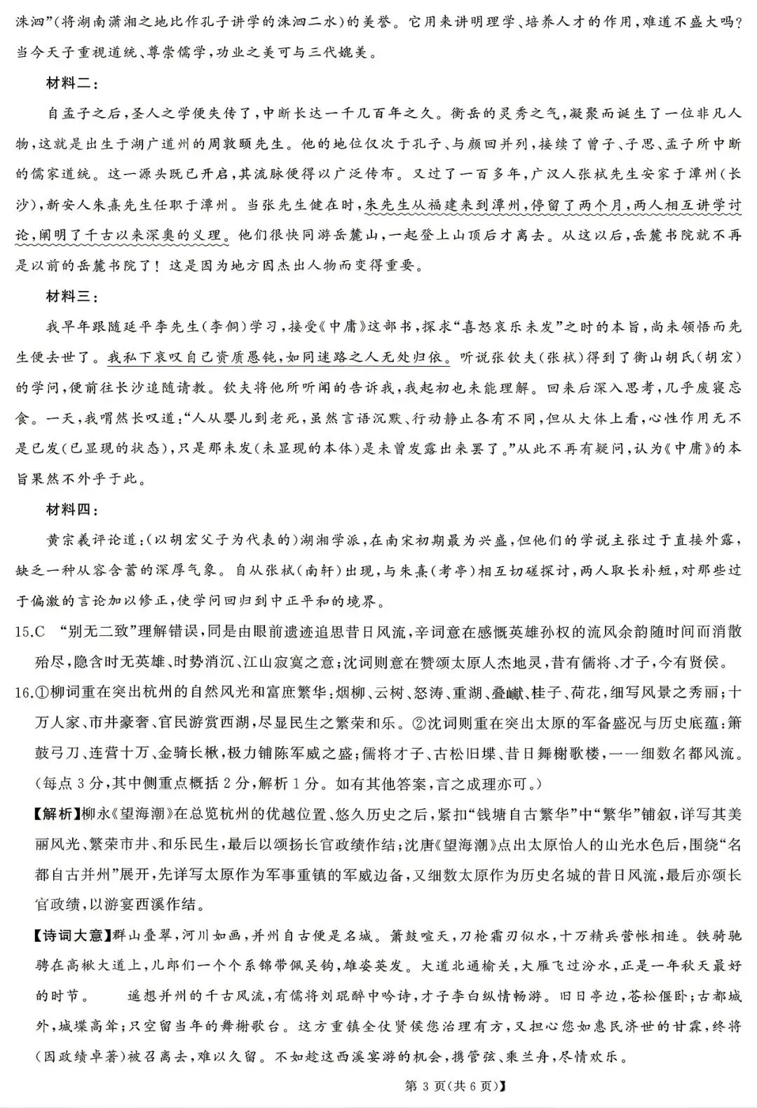 【湖南省天壹名校联盟】2026届高三全真模拟适应性考试‖全科 第10张 【湖南省天壹名校联盟】2026届高三全真模拟适应性考试‖全科 第10张