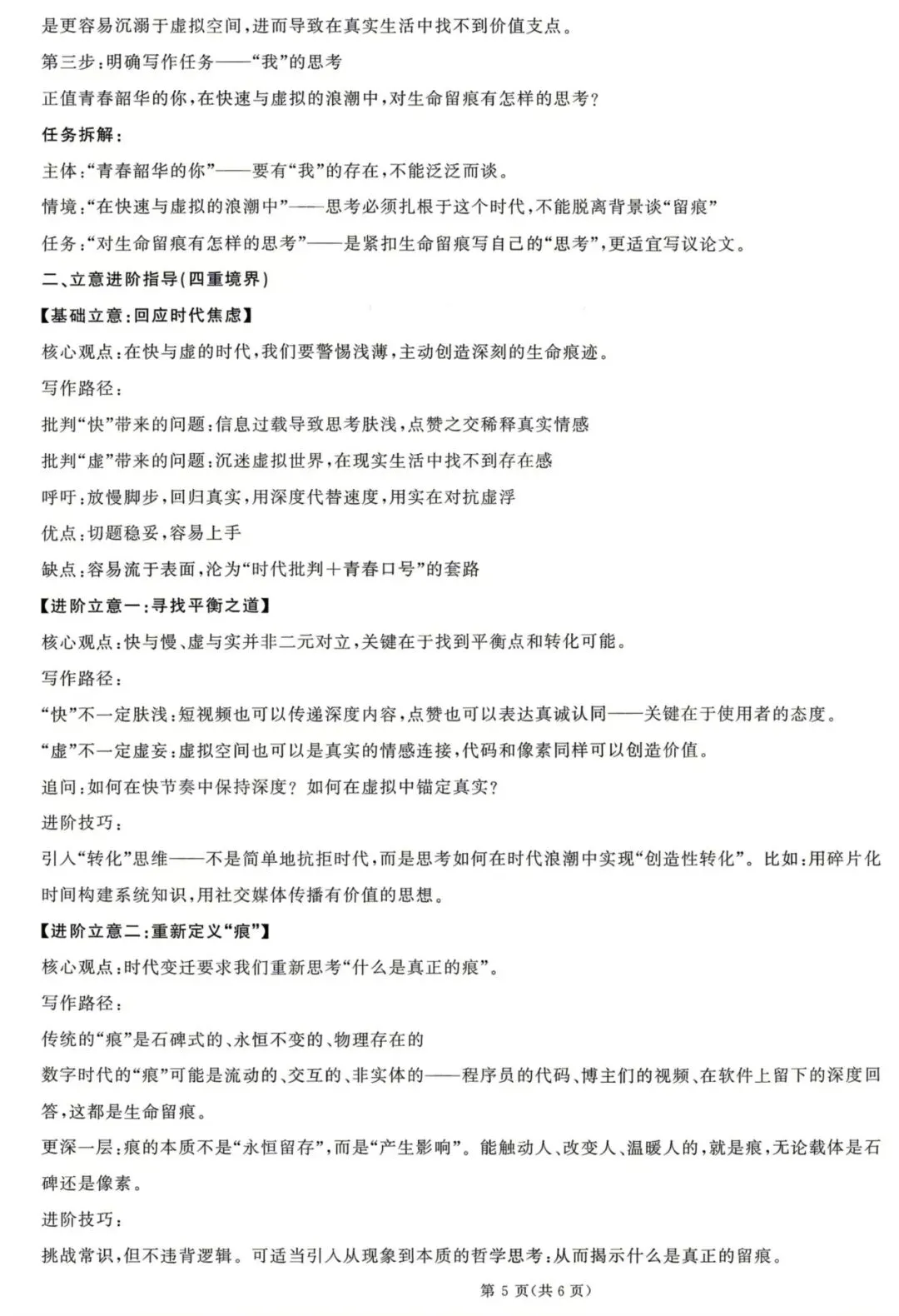 【湖南省天壹名校联盟】2026届高三全真模拟适应性考试‖全科 第12张 【湖南省天壹名校联盟】2026届高三全真模拟适应性考试‖全科 第12张